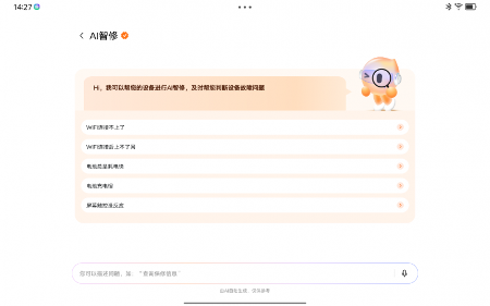 平板电池电量无法充满？交给联想想帮帮AI服务智能体搞定(图3)