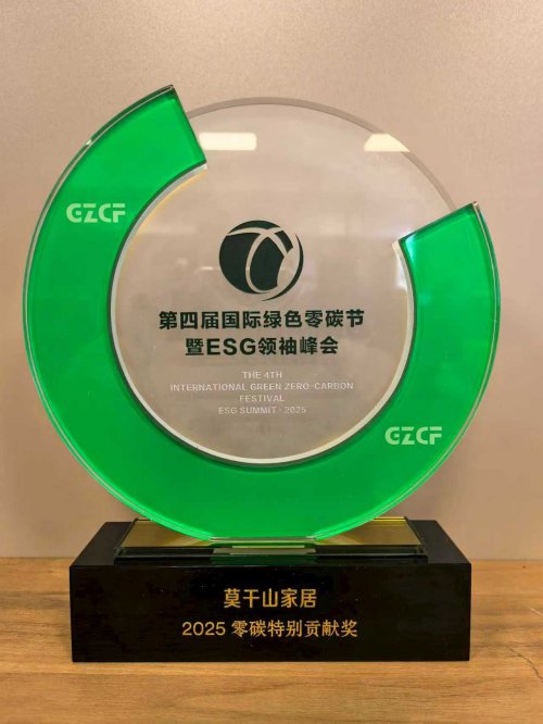 焕新启航敬请期待！莫干山板材战略升级在即，零碳实践点亮家居新未来(图2)