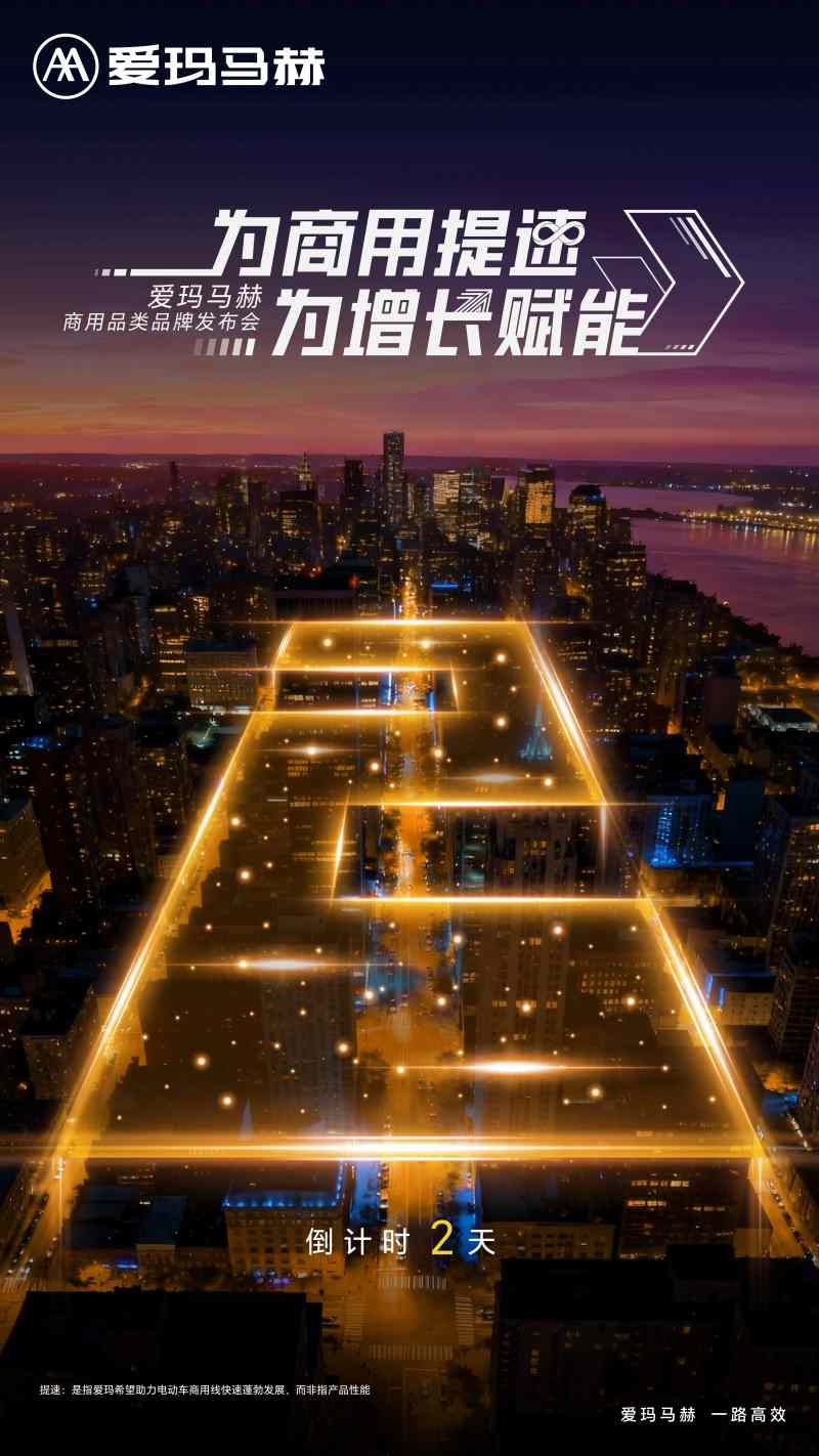 11.18悬念拉满！爱玛马赫商用品牌首秀，商用出行新标杆即将揭晓(图2)