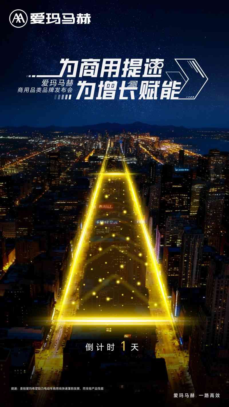 11.18悬念拉满！爱玛马赫商用品牌首秀，商用出行新标杆即将揭晓(图3)