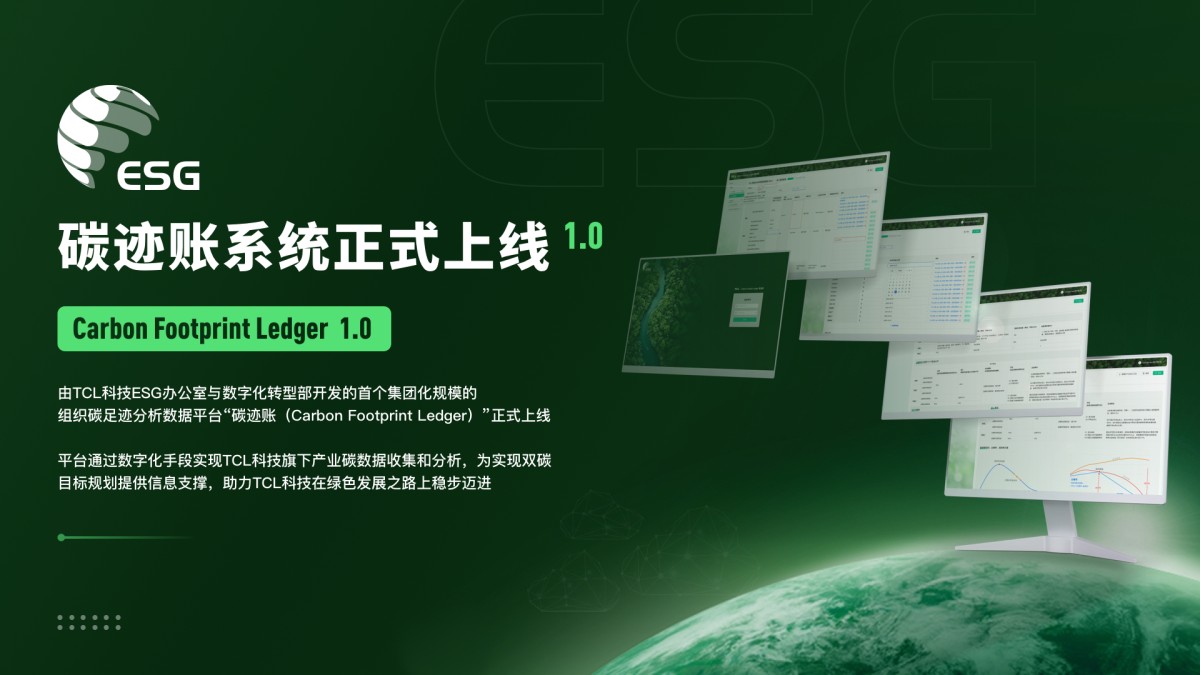 联合国全球契约组织驻华代表刘萌出席TCL华星全球显示生态大会(图3)