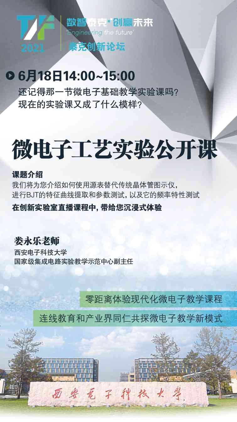 数智泰克 创赢未来 泰克助力第四次工业革命再出发(图3)