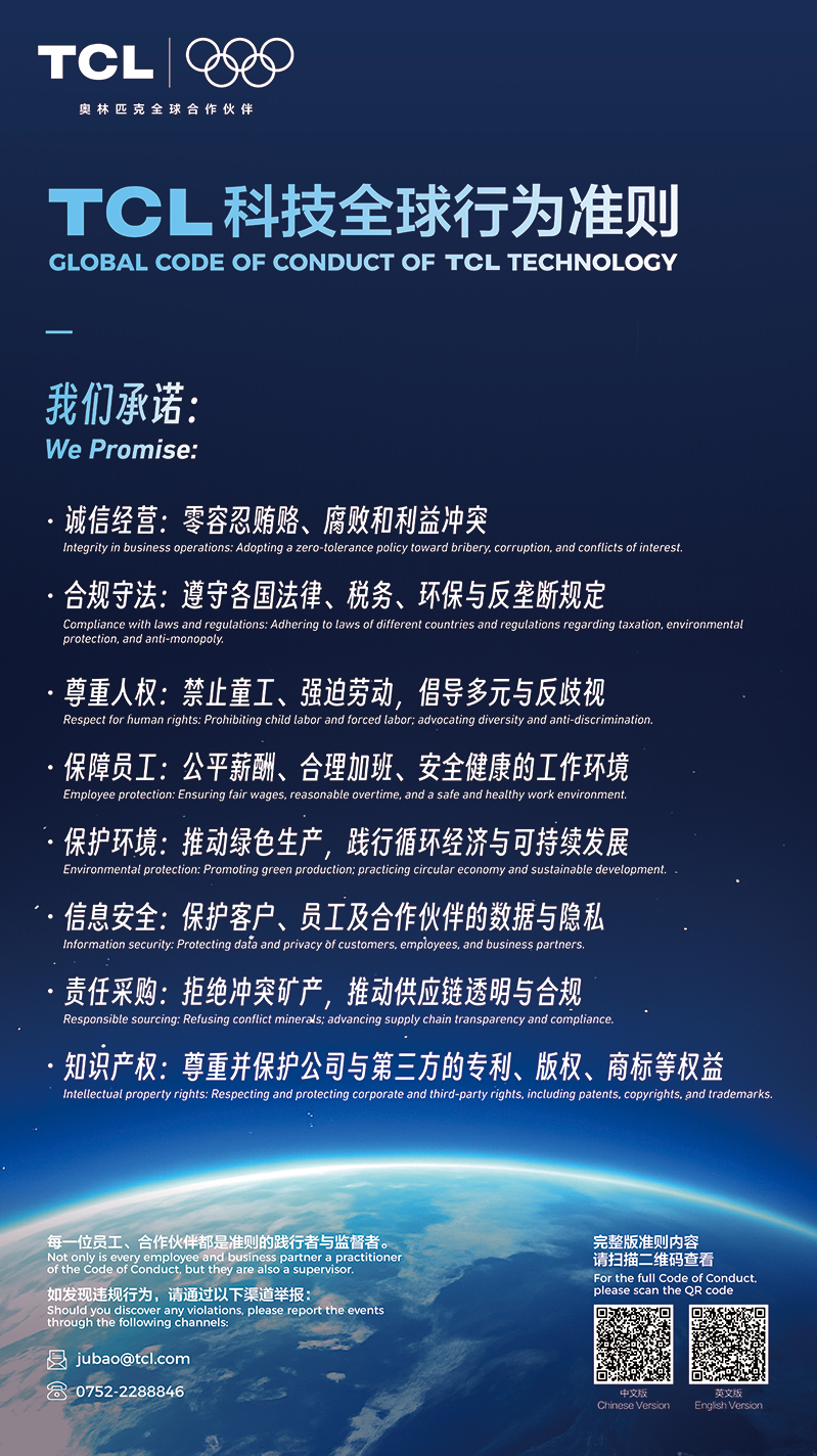 联合国全球契约组织驻华代表刘萌出席TCL华星全球显示生态大会(图2)