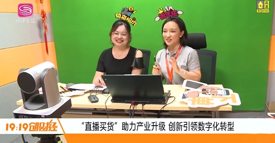 直播买货周年开启新征程,坚持创新助力数字化转型(图1) 直播买货周年开启新征程,坚持创新助力数字化转型(图1)