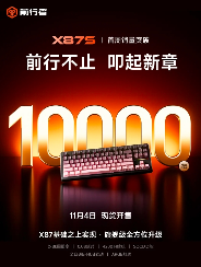 前行者双11全面爆发，以“文化科技”重塑外设行业价值范式(图7)