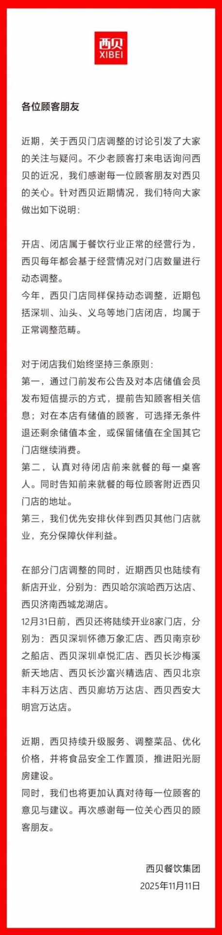 西贝的现状到底是什么？(图1)