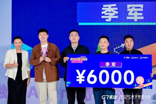 用AI破解物流痛点！2025 首届物流 Agent创新挑战赛落幕(图5)