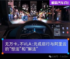 无万卡，不VLA：元戎启行与阿里云的“想法”和“解法”(图1)