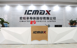 破局存储芯片国产化的背后：宏旺ICMAX的信心与底气(图2)