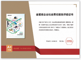 《索尼中国可持续发展报告2025》于进博会发布，二十年披露见证长期承诺(图10)