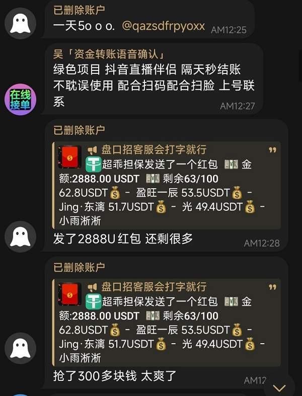 抖音重点打击“盗号”黑产 提醒用户保护账号信息安全(图3)