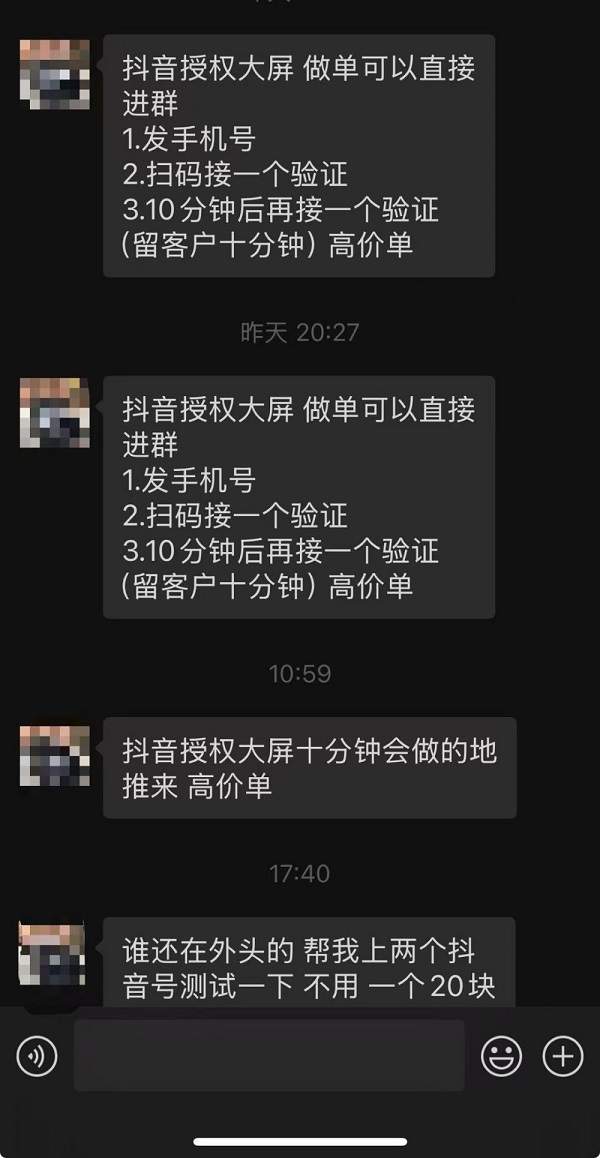 抖音重点打击“盗号”黑产 提醒用户保护账号信息安全(图1)