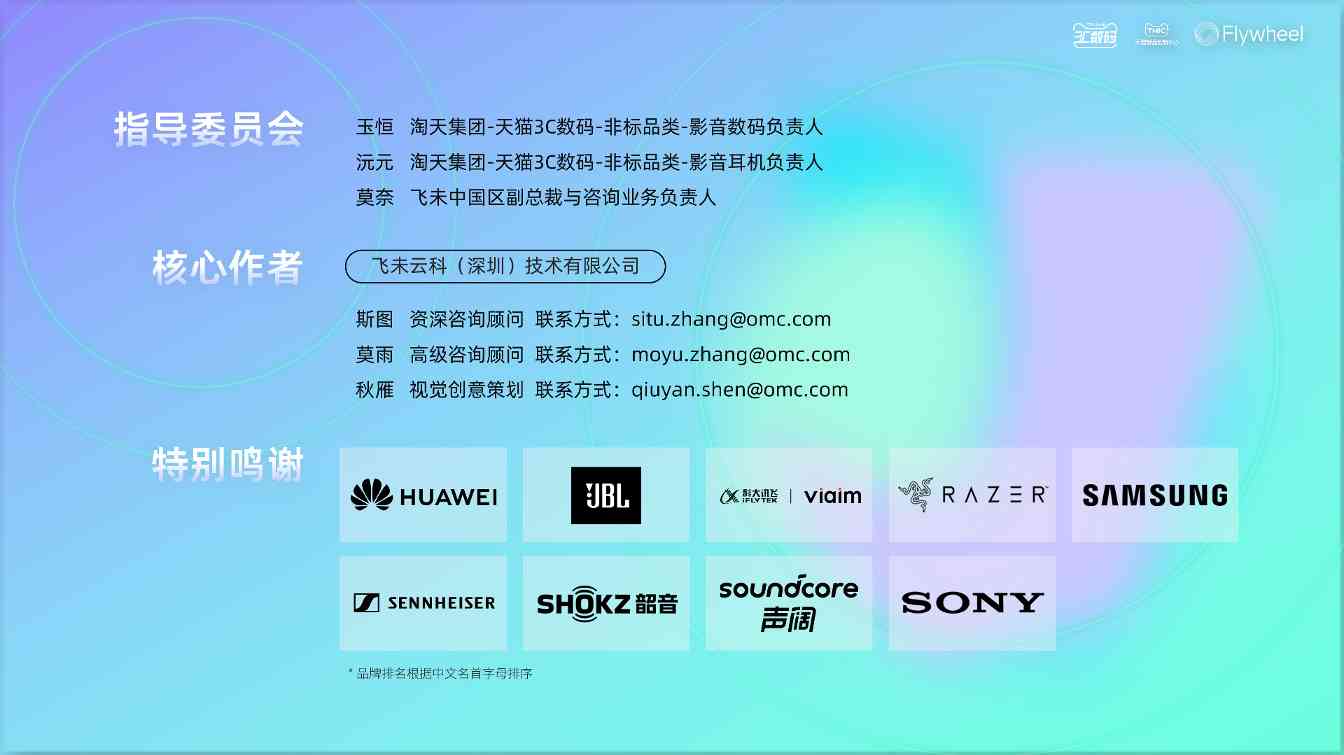 《2025天猫耳机品类年度白皮书》重磅发布(图23)