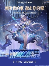 太美了吧！前行者联动洛天依 解锁情绪价值：外设“破圈”方法论(图1)