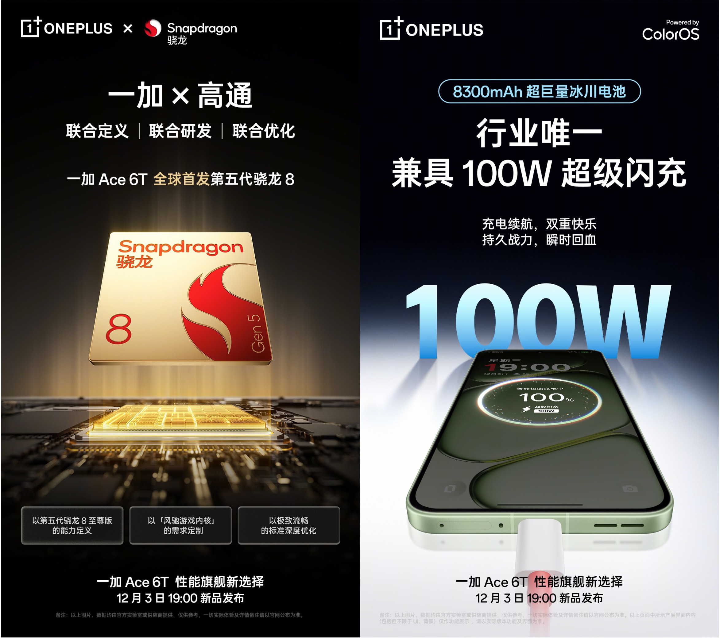 一加 Ace 6T原神神里绫华定制机官宣，12月3日正式发布(图6)