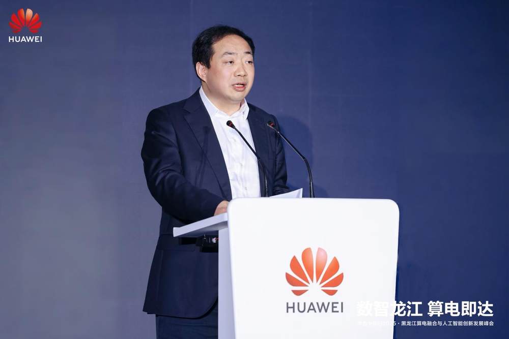 华为中国行2025·黑龙江算电融合与人工智能创新发展峰会成功举办(图3)