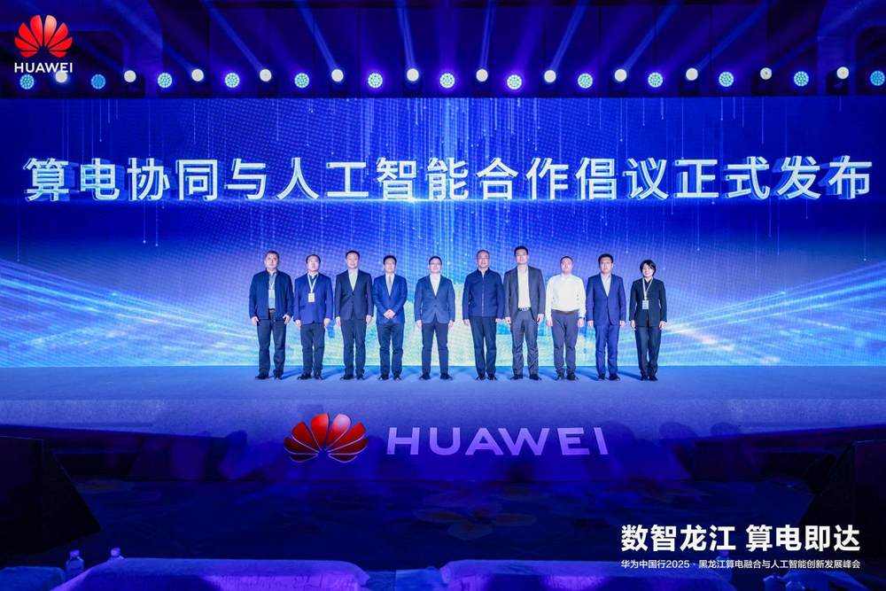 华为中国行2025·黑龙江算电融合与人工智能创新发展峰会成功举办(图7)