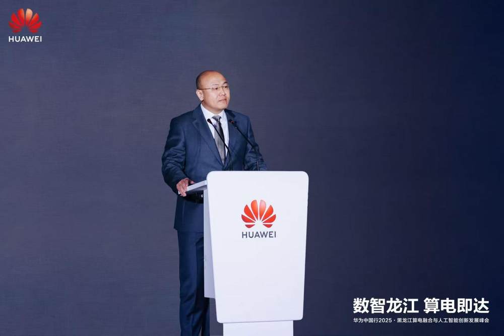 华为中国行2025·黑龙江算电融合与人工智能创新发展峰会成功举办(图14)