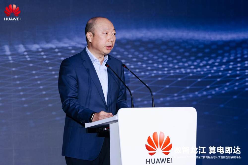 华为中国行2025·黑龙江算电融合与人工智能创新发展峰会成功举办(图11)
