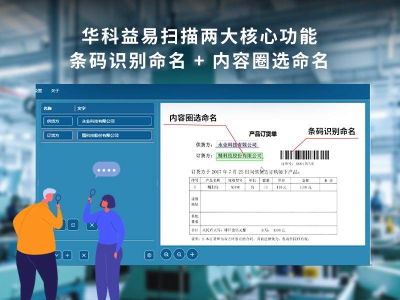 打破模板依赖！制造业数据采集不用愁，华科益易扫描圈选识别 + 条码识别双 buff(图2)