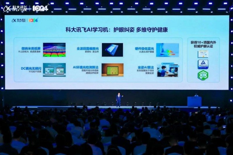 学习机“新国标”正式发布，科大讯飞深度参与编制(图3)