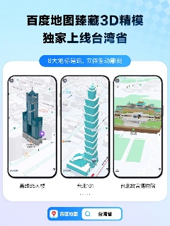 刷到台湾地图新变化？百度地图十年升级，连巷弄都能精准导航(图4)
