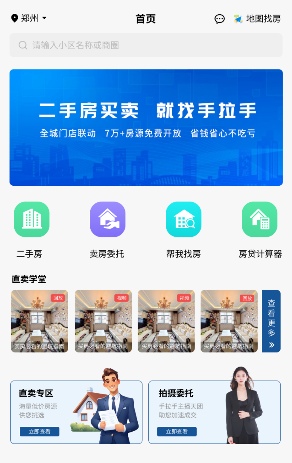 郑州二手房市场变革：“手拉手房产网”引领直联交易新时代(图2)