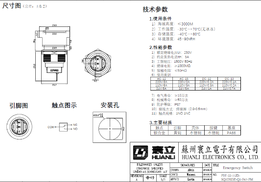 从需求到成品：寰立定制急停开关的诞生(图2)