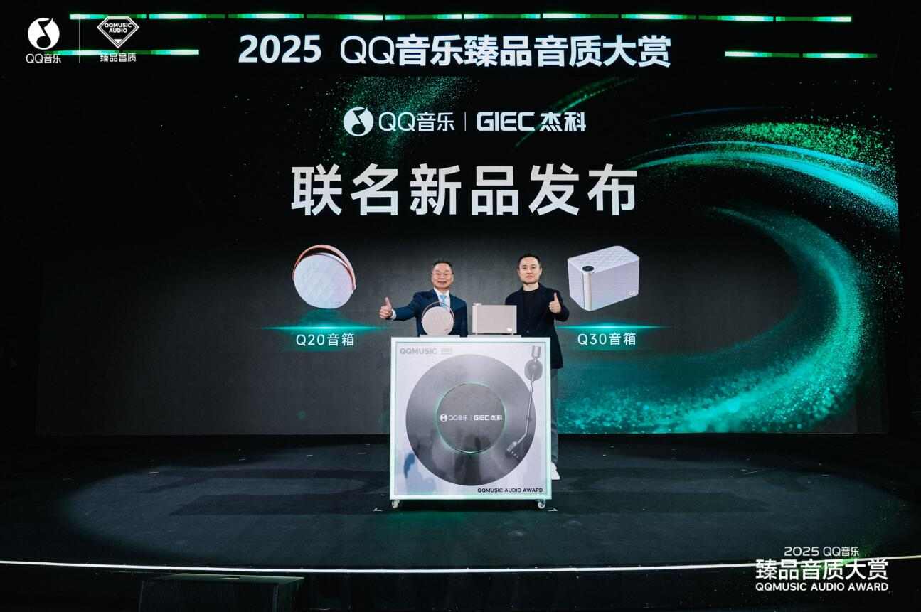杰科斩获QQ音乐臻品大赏多项殊荣，双新品齐发领航Wi-Fi无损音频新纪元(图1)