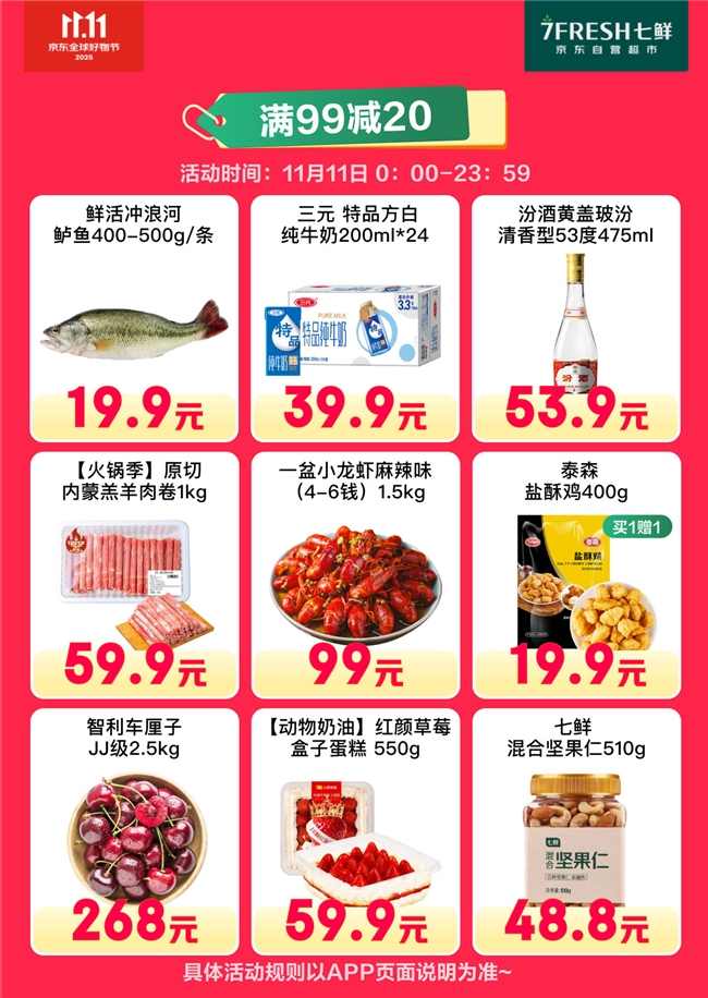 满99减20！京东七鲜11.11终极福利就在今天(图2)