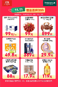 满99减20！京东七鲜11.11终极福利就在今天(图4)
