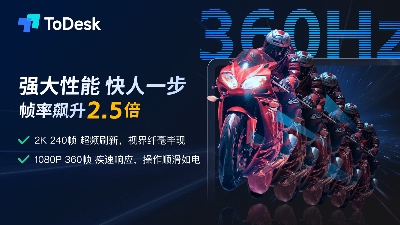 突破时空限制，高效办公无忧：ToDesk远程控制双十一特惠诚意来袭！(图5)