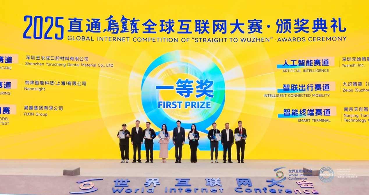 “易鑫智服”荣膺“直通乌镇”全球互联网大赛一等奖，AI技术领跑汽车金融赛道(图2)