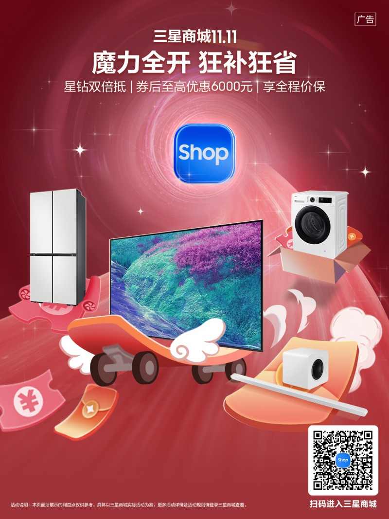 三星商城双十一盛典：以创新科技重塑家居影音体验，开启全民沉浸式娱乐新时代(图1)