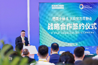 德国卡赫携手大庆宝石花物业进博会签约，共筑智慧清洁新生态(图2)