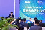 德国卡赫携手大庆宝石花物业进博会签约，共筑智慧清洁新生态(图3)