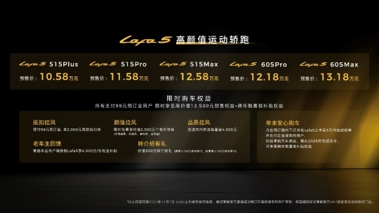为全球年轻用户打造的“人生Dream Car” 零跑Lafa5预售开启(图2)