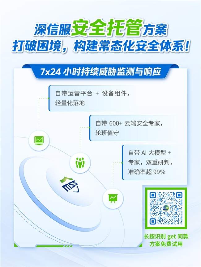 工厂数智化升级，安全建设别再原地踏步！深信服安全托管常态守护(图5)