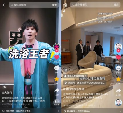 抖音生活服务 “洗浴季”团购3折起，联合20000余商家助燃冬日“暖经济”(图3)