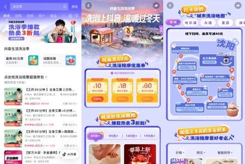 抖音生活服务 “洗浴季”团购3折起，联合20000余商家助燃冬日“暖经济”(图2)