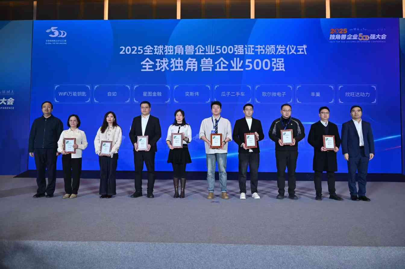 尚网网络入选2025全球独角兽企业500强 朱立华圆桌论道：新质生产力如何驱动产品转型升级(图1)