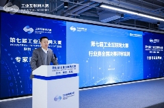 第七届工业互联网大赛流程制造与工业智能应用行业赛 全国决赛在北京石景山区成功举办(图1)