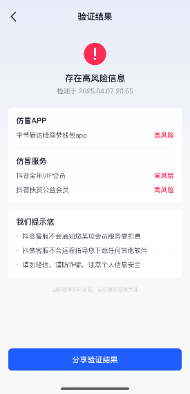 抖音验证助手再度升级 新增“会员服务”验证功能(图2)