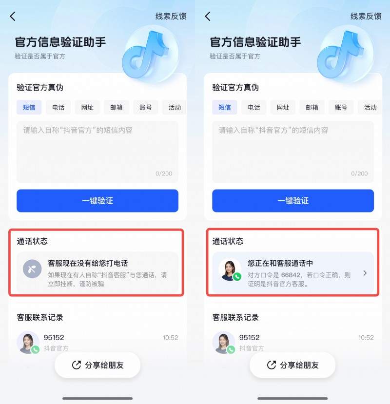 抖音验证助手再度升级 新增“会员服务”验证功能(图3)
