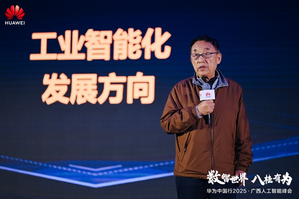 华为中国行2025·广西人工智能峰会 成功举办(图4)