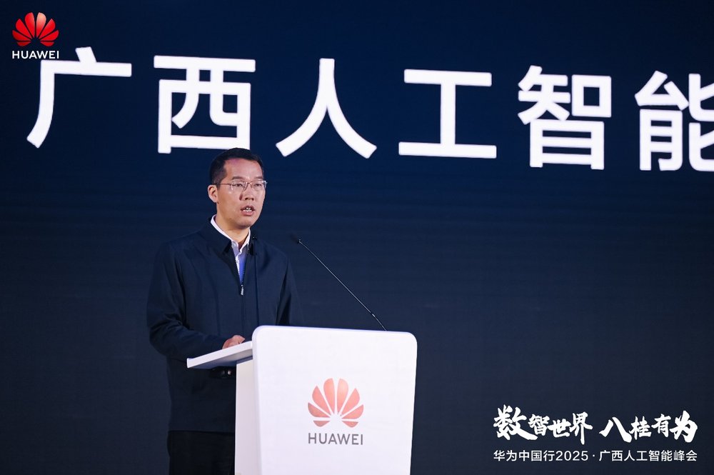 华为中国行2025·广西人工智能峰会 成功举办(图3)