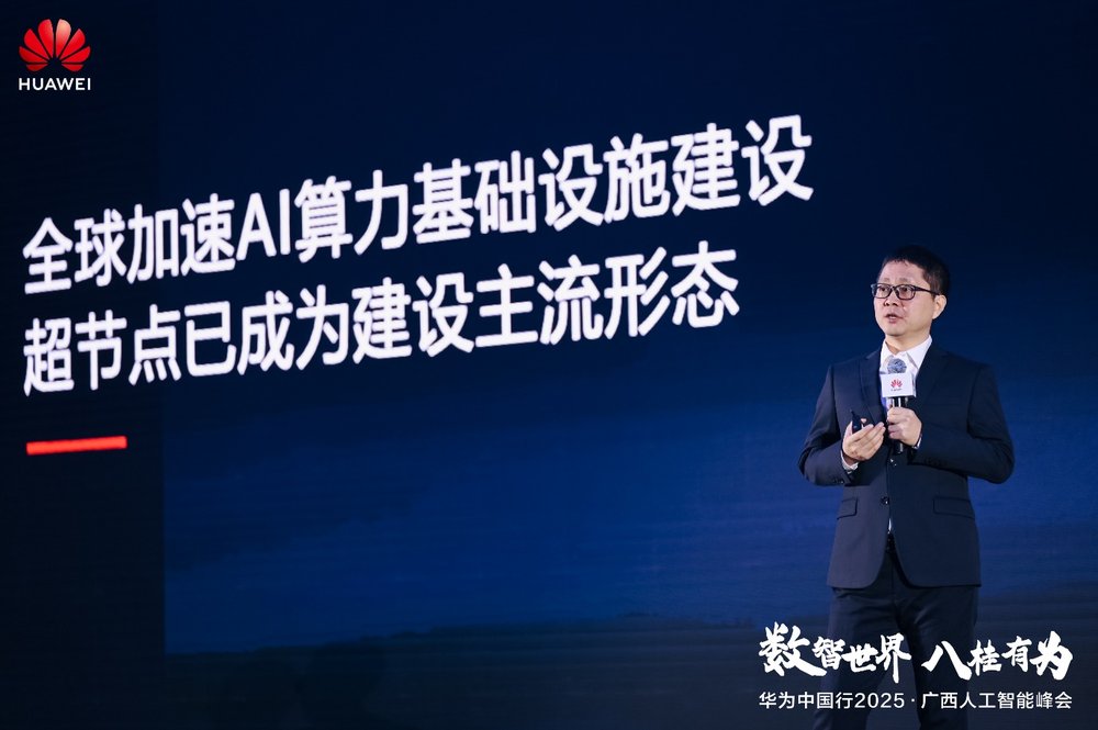 华为中国行2025·广西人工智能峰会 成功举办(图5)