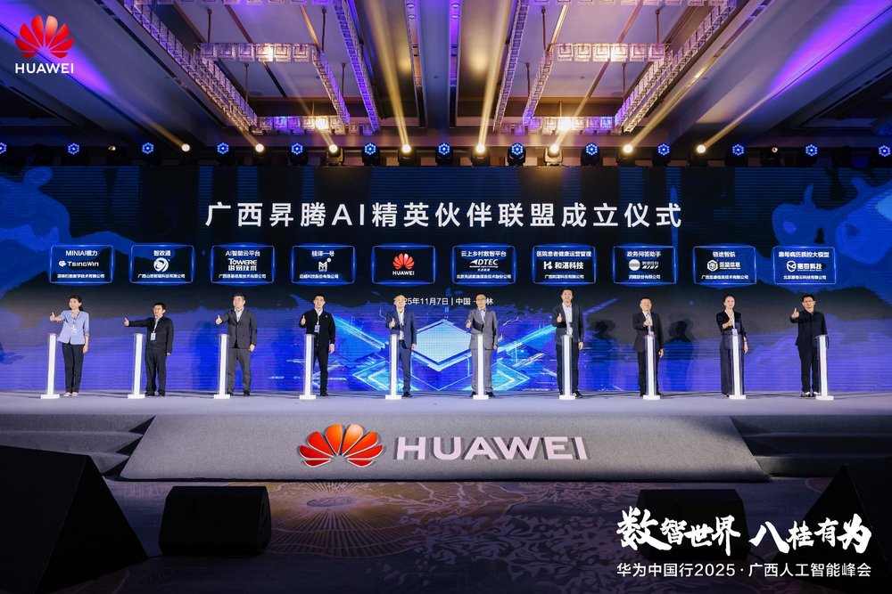 华为中国行2025·广西人工智能峰会 成功举办(图7)
