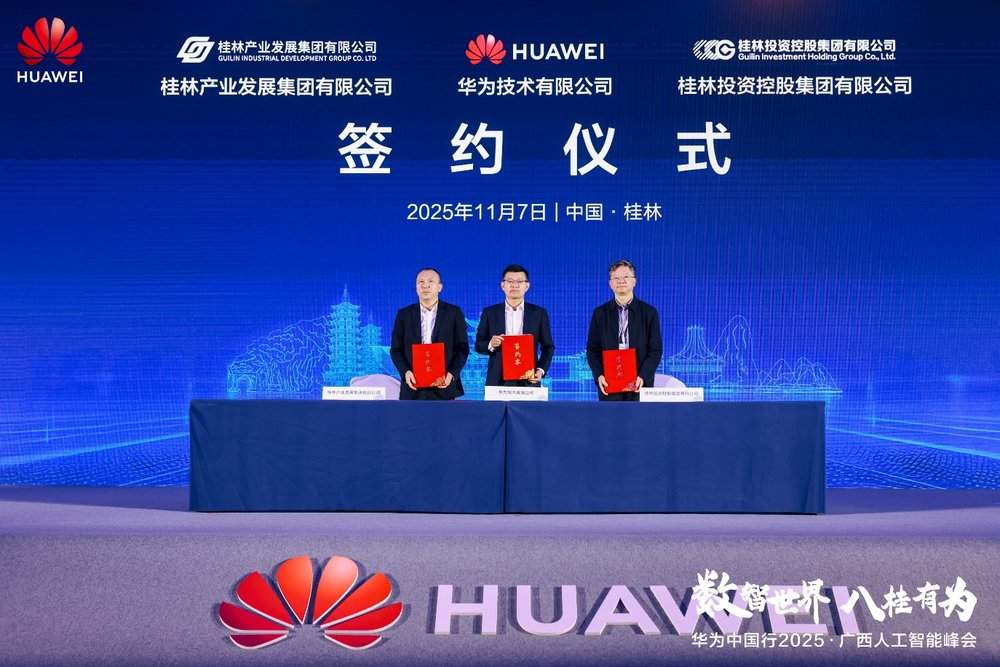华为中国行2025·广西人工智能峰会 成功举办(图9)
