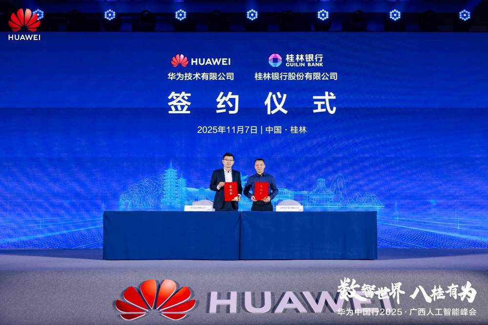 华为中国行2025·广西人工智能峰会 成功举办(图8)